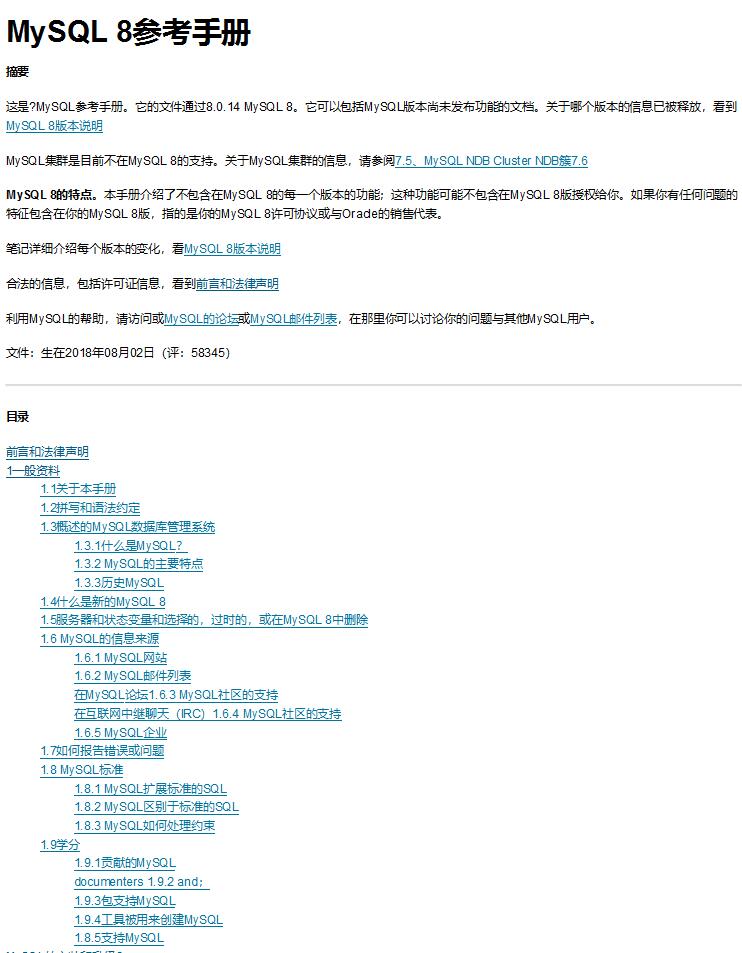 MYSQL8.0中文參考手冊(cè) chm 下載 圖1