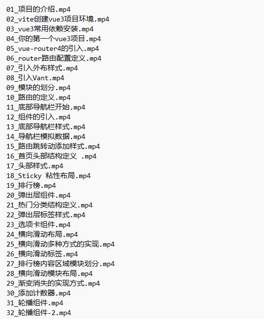 vue3.2+vite+vant企業(yè)實戰(zhàn)開發(fā)閱讀app 視頻教程 下載 圖1