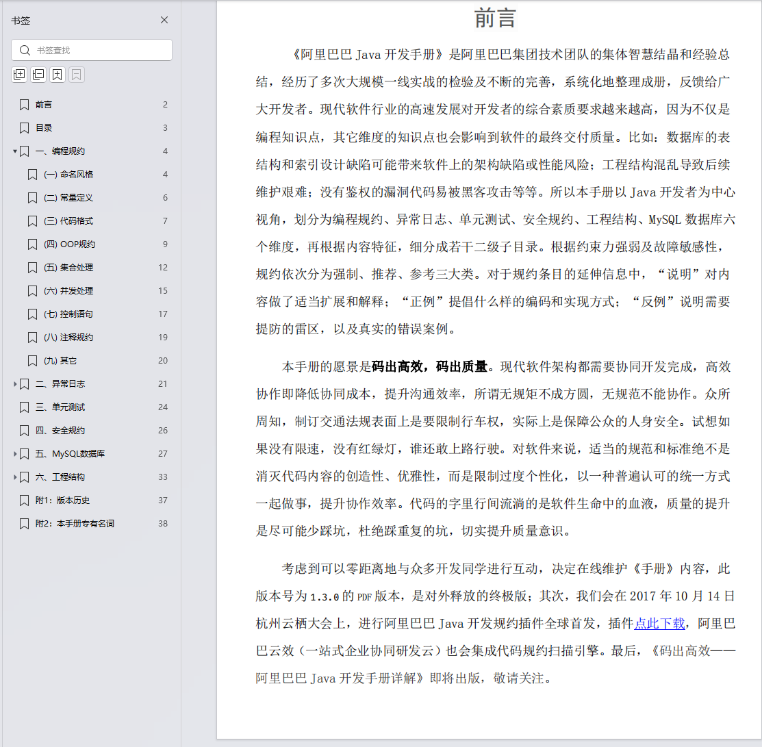 阿里巴巴Java開發(fā)規(guī)范手冊 PDF 下載 圖1
