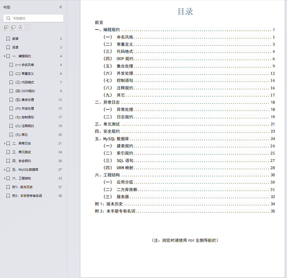 阿里巴巴Java開發(fā)規(guī)范手冊 PDF 下載 圖2