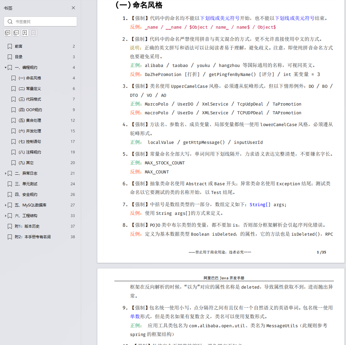 阿里巴巴Java開發(fā)規(guī)范手冊 PDF 下載 圖3