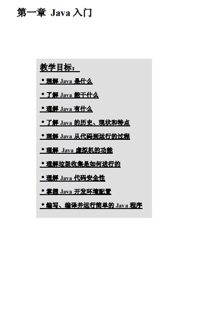 Java基礎(chǔ)入門 PDF 下載 圖1