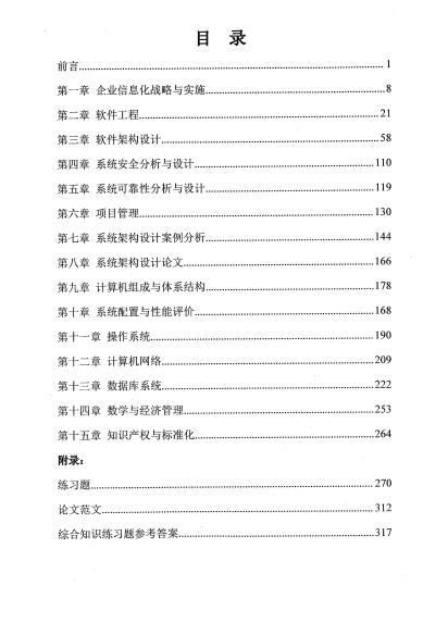 系統(tǒng)架構師考試希賽培訓講義 PDF 下載  圖1