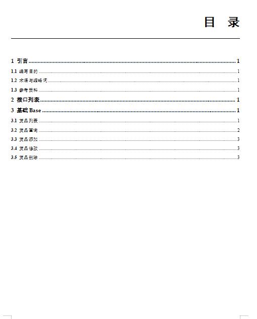 java的API接口文檔模板 DOC 下載  圖1