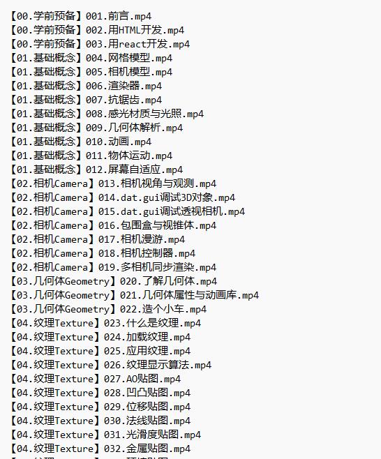 three.js視頻教程 下載 圖1