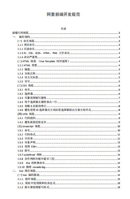 阿里web前端開發(fā)手冊 PDF 下載 圖1