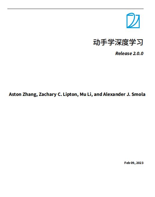 動手學深度學習(PyTorch版)_文字版 PDF 下載 圖1