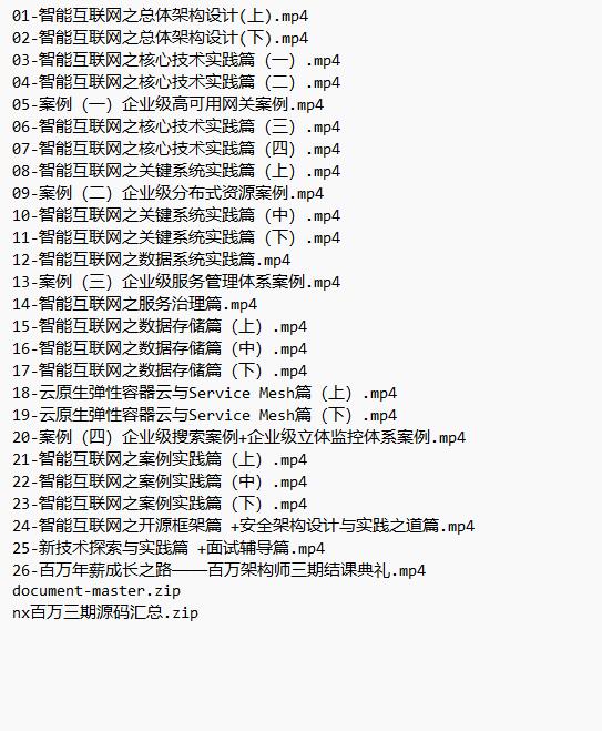 百萬年薪架構(gòu) 第三期 視頻教程 下載 圖1