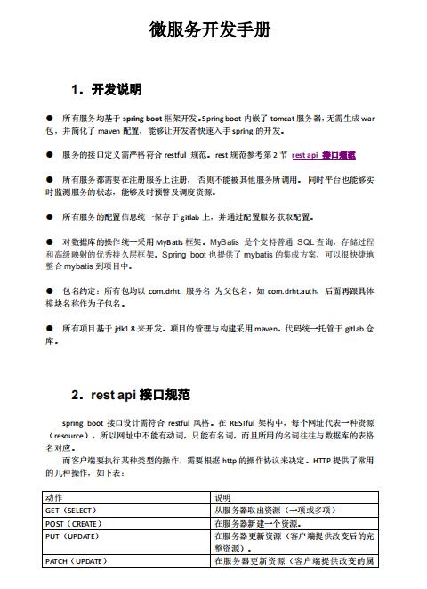 微服務開發(fā)手冊 PDF 下載 圖1