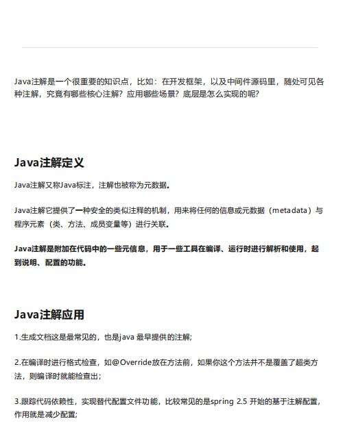 最全Java注解圖文超詳解(建議收藏) PDF 下載 圖1