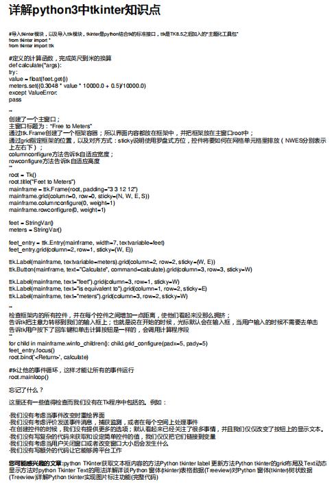 詳解詳 python3中tkinter知識(shí)點(diǎn) PDF 下載 圖1