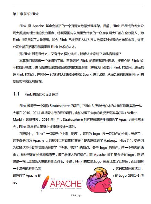 大數(shù)據(jù)Flink學(xué)習指南(Java版)PDF 下載 圖1