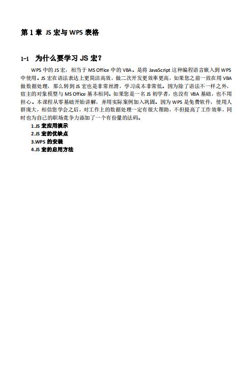 WPS JS宏編程教程_函數(shù)使用手冊 PDF 下載 圖1