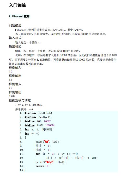 藍(lán)橋杯練習(xí)系統(tǒng)題目匯總(含參考答案) PDF 下載 圖1