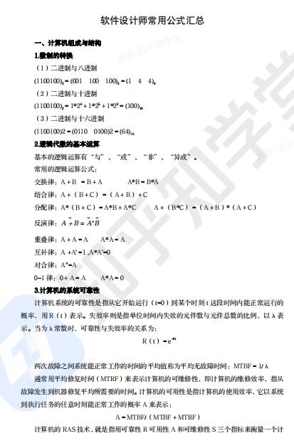 軟件設(shè)計師常用公式匯總 PDF 下載 圖1