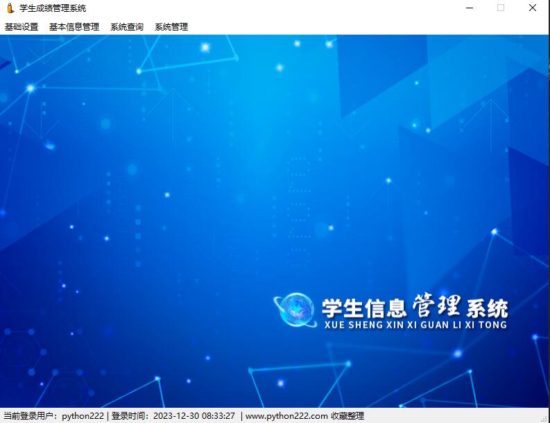 【免費(fèi)】PyQt5學(xué)生信息管理系統(tǒng)【Python畢業(yè)設(shè)計(jì)】 圖2