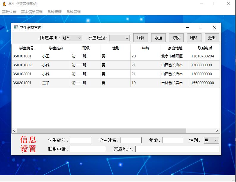【免費(fèi)】PyQt5學(xué)生信息管理系統(tǒng)【Python畢業(yè)設(shè)計(jì)】 圖5