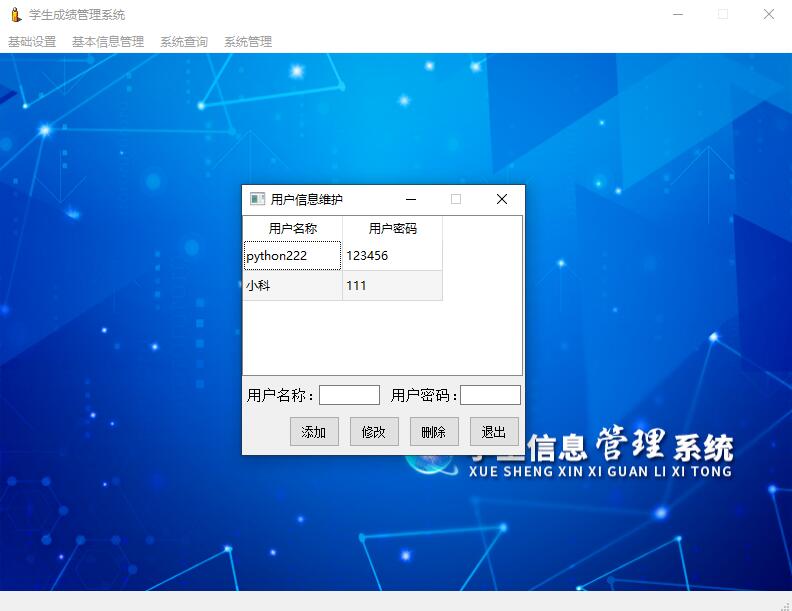 【免費(fèi)】PyQt5學(xué)生信息管理系統(tǒng)【Python畢業(yè)設(shè)計(jì)】 圖7
