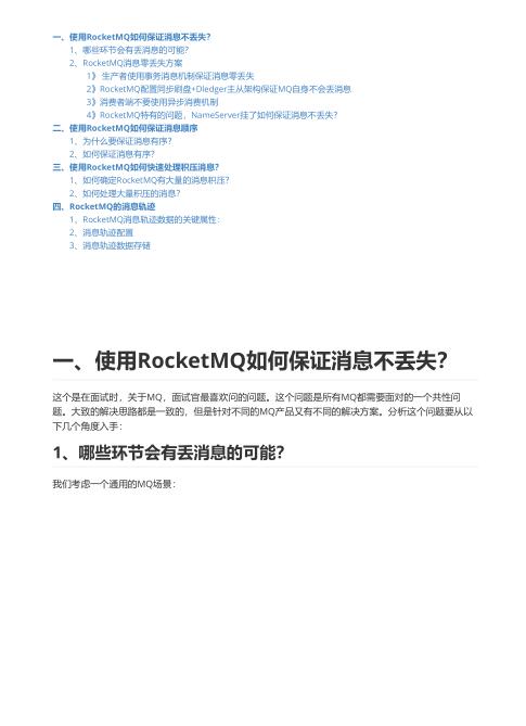RocketMQ實(shí)踐:確保消息不丟失與順序性的高效策略 PDF 下載 圖1