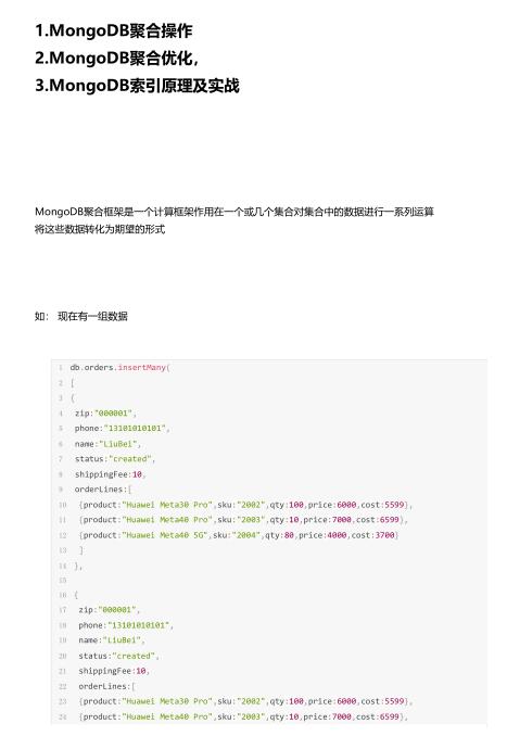 深入解析MongoDB聚合與索引:提升數(shù)據(jù)庫效能的關(guān)鍵策略 PDF 下載 圖1