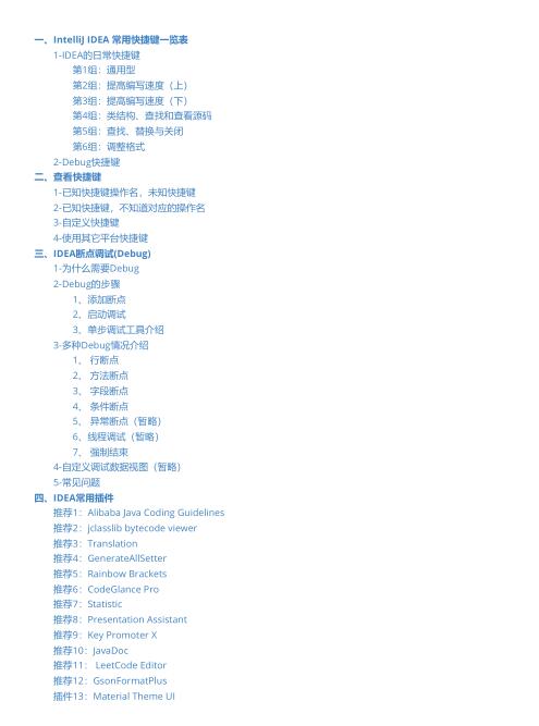 IntelliJ IDEA快捷鍵及調(diào)試 PDF 下載 圖1