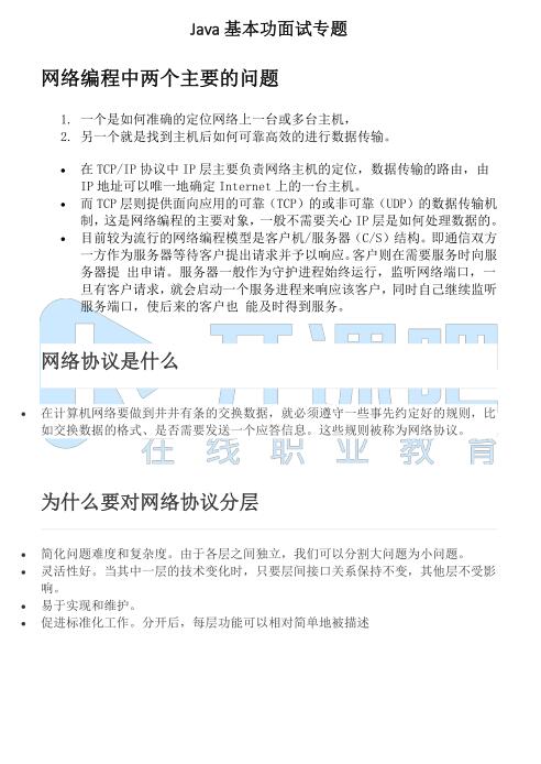 java基本功面試專題 PDF 下載 圖1