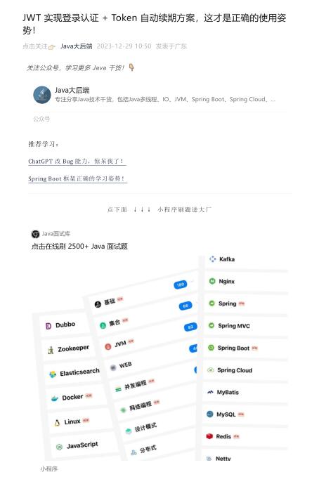 JWT 實(shí)現(xiàn)登錄認(rèn)證 + Token 自動(dòng)續(xù)期方案，這才是正確的使用姿勢！ PDF 下載  圖1