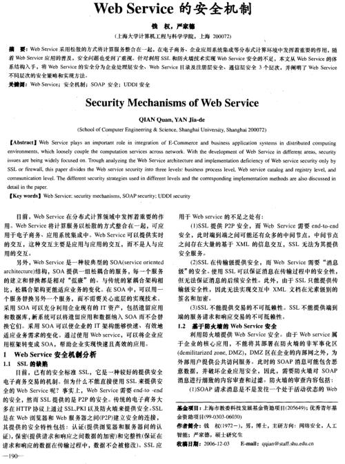 WebService的安全機(jī)制 PDF 下載 圖1