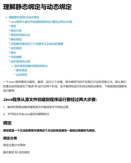 《劍指offer》Java理解靜態(tài)綁定與動態(tài)綁定 PDF 下載 圖1
