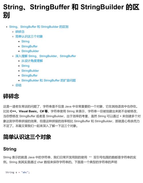 《劍指offer》Java-String、StringBuffer 和 StringBuilder 的區(qū)別 PDF 下載  圖1