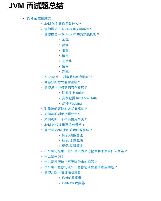 《劍指offer》JVM面試題總結(jié) 圖1