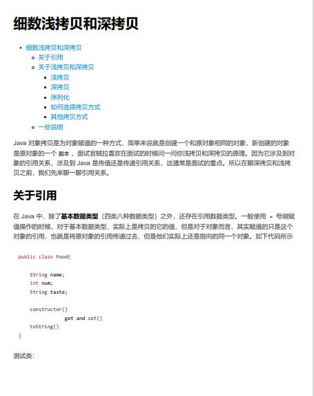 《劍指offer》Java淺拷貝和深拷貝 PDF 下載 圖1