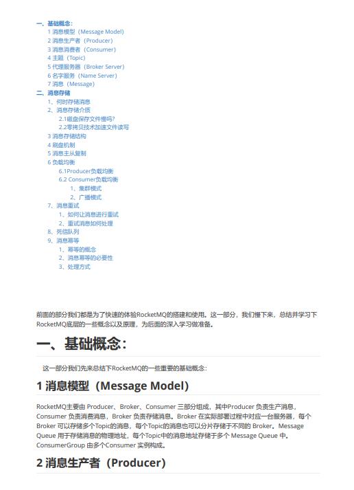 RocketMQ高級原理:深入剖析消息系統(tǒng)的核心機制 PDF 下載 圖1
