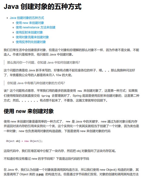 《劍指offer》Java創(chuàng)建對(duì)象的五種方式 PDF 下載 圖1