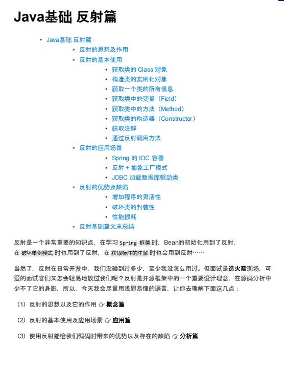 《劍指offer》Java基礎(chǔ)-反射篇 PDF 下載 圖1
