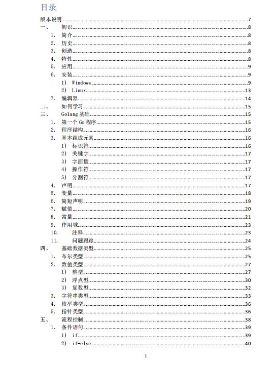 手撕Go語(yǔ)言-注釋版 PDF 下載 圖1