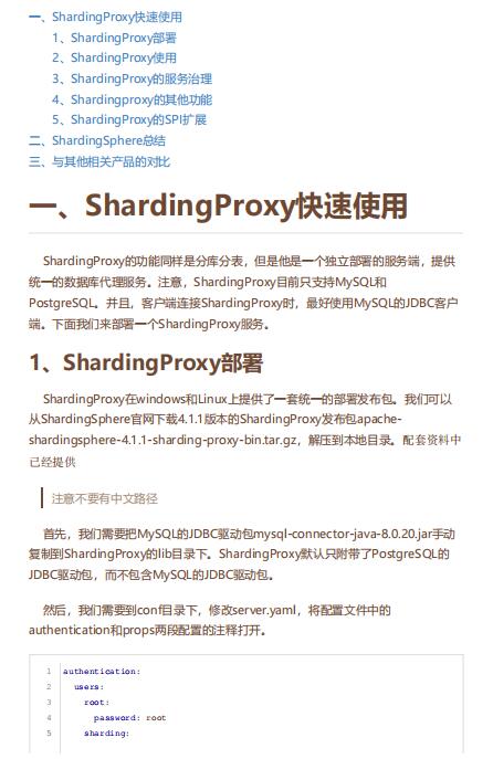 打造專業(yè)開發(fā)者指南：針對ShardingProxy分庫分表解決策略的深度剖析 – 詳解部署、使用、服務(wù)治理與優(yōu)化技巧 PDF 下載  圖1