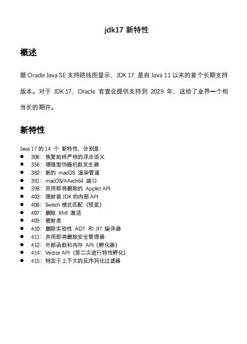 jdk17新特性說明和性能方面的提升介紹 PDF 下載 圖1