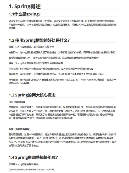 85道Java Spring綜合面試題詳解含答案(值得珍藏) PDF 下載 圖1