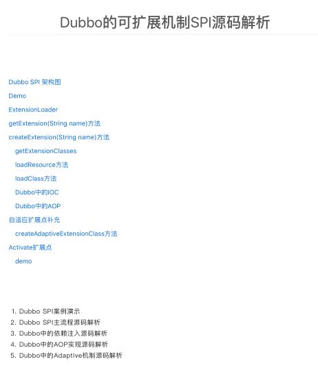 深度解析Dubbo的可擴(kuò)展機(jī)制SPI源碼：從理論到實(shí)踐，打造高效、穩(wěn)定的分布式服務(wù)框架 PDF 下載  圖1