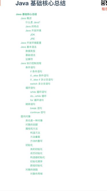 java核心基礎(chǔ)技術(shù)卷，（基礎(chǔ)語法，面向?qū)ο螅惓?，泛型，IO，枚舉，反射機(jī)制，集合，內(nèi)部類，） PDF 下載  圖1