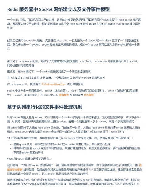 基于電商的高并發(fā)Redis專欄講解 PDF 下載 圖1