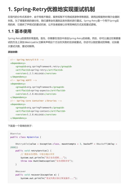 Spring Retry 和 Guava Retrying重試機(jī)制的使用詳解 PDF 下載 圖1