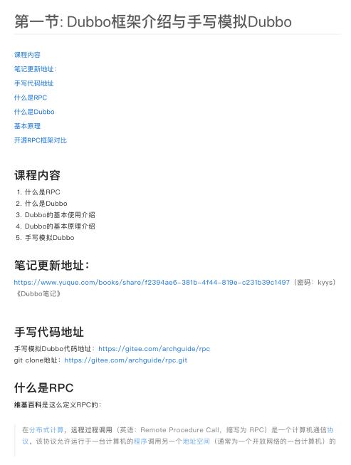 深入理解Dubbo框架:從基本原理到模擬實踐的全面解析 PDF 下載 圖1