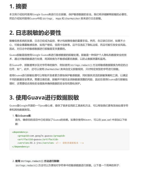 SpringBoot使用Guava實(shí)現(xiàn)日志脫敏 PDF 下載 圖1