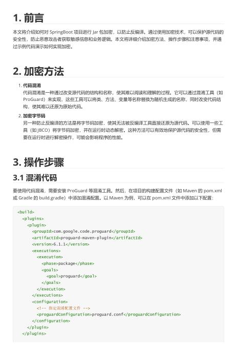 SpringBoot項目Jar包加密防止反編譯詳細(xì)講解（值得珍藏）PDF 下載  圖1