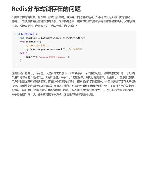 Redis分布式鎖存在的問題及解決方案(值得珍藏) PDF 下載 圖1