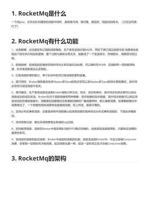 RocketMQ詳細(xì)介紹及核心問題解釋(很全) PDF 下載 圖1