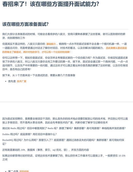 Java面試PDF，涵蓋面試中的技巧、答題思路，以及如何進行面試進階 PDF 下載 圖1
