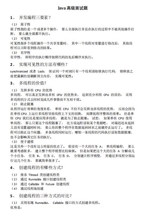 Java高級面試題,經(jīng)典多線程并發(fā)問題和答案 PDF 下載 圖1